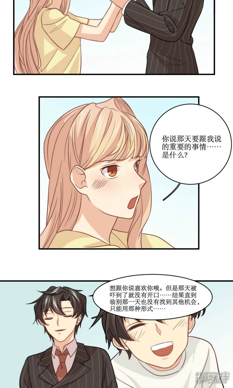 《公主三十岁》第47话 我来保护你 第20页