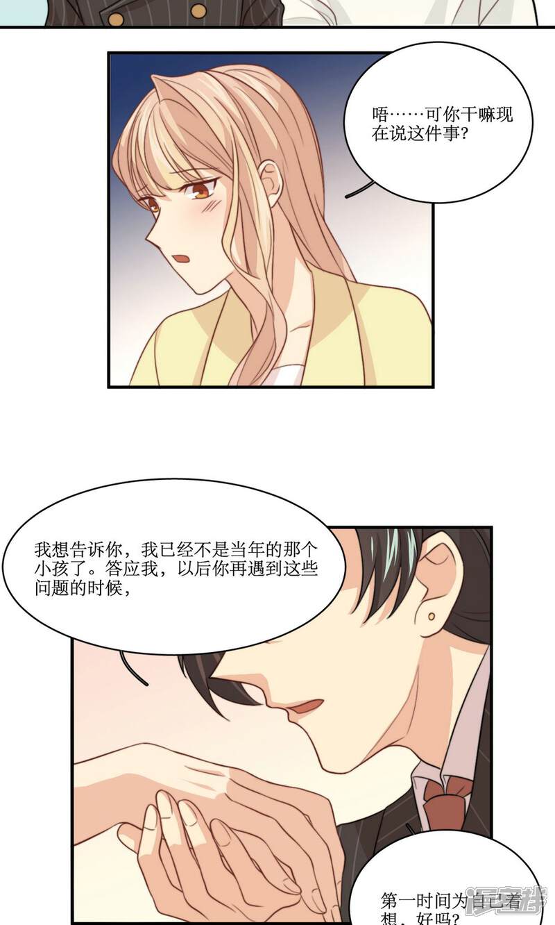 《公主三十岁》第47话 我来保护你 第21页