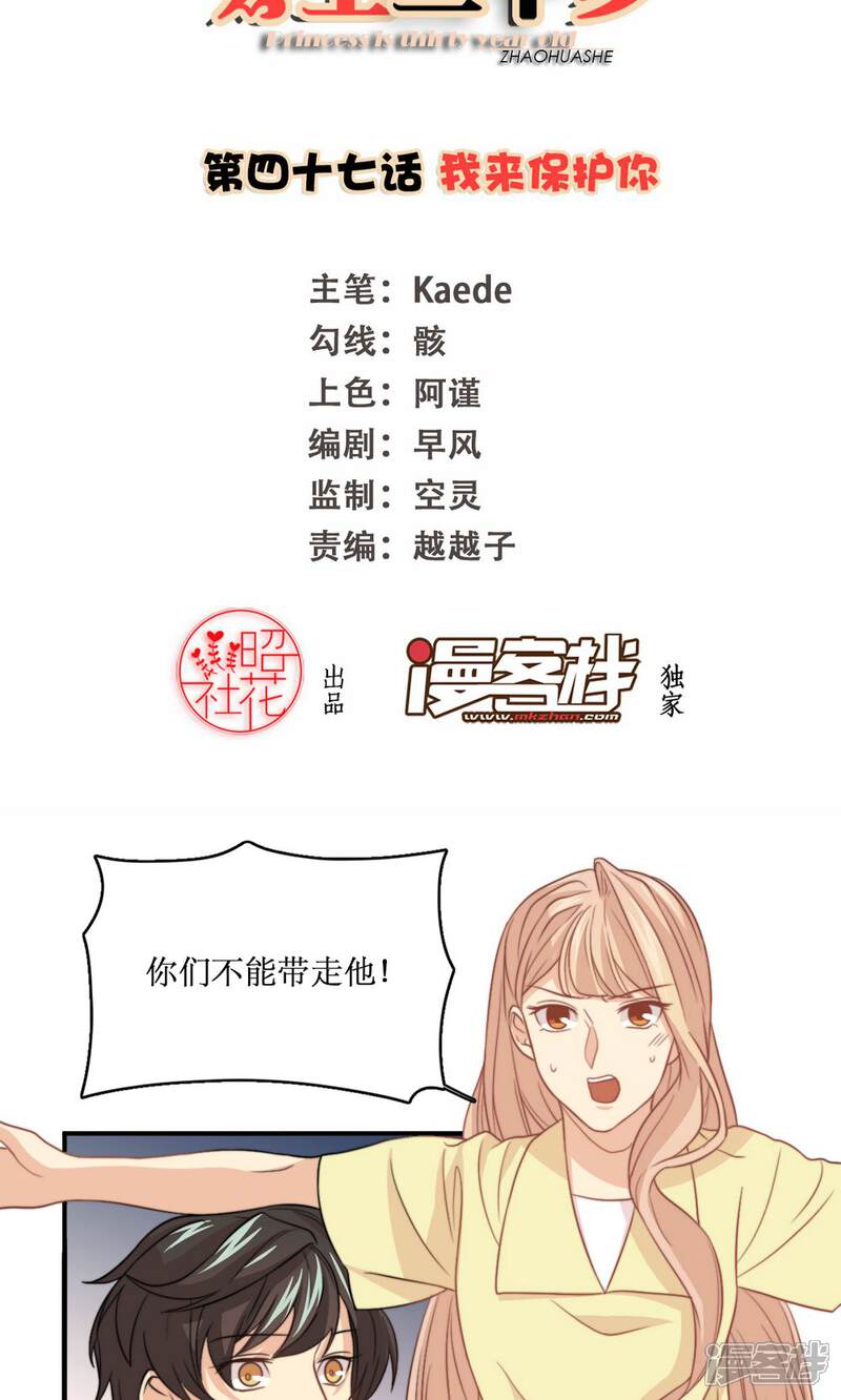 《公主三十岁》第47话 我来保护你 第2页