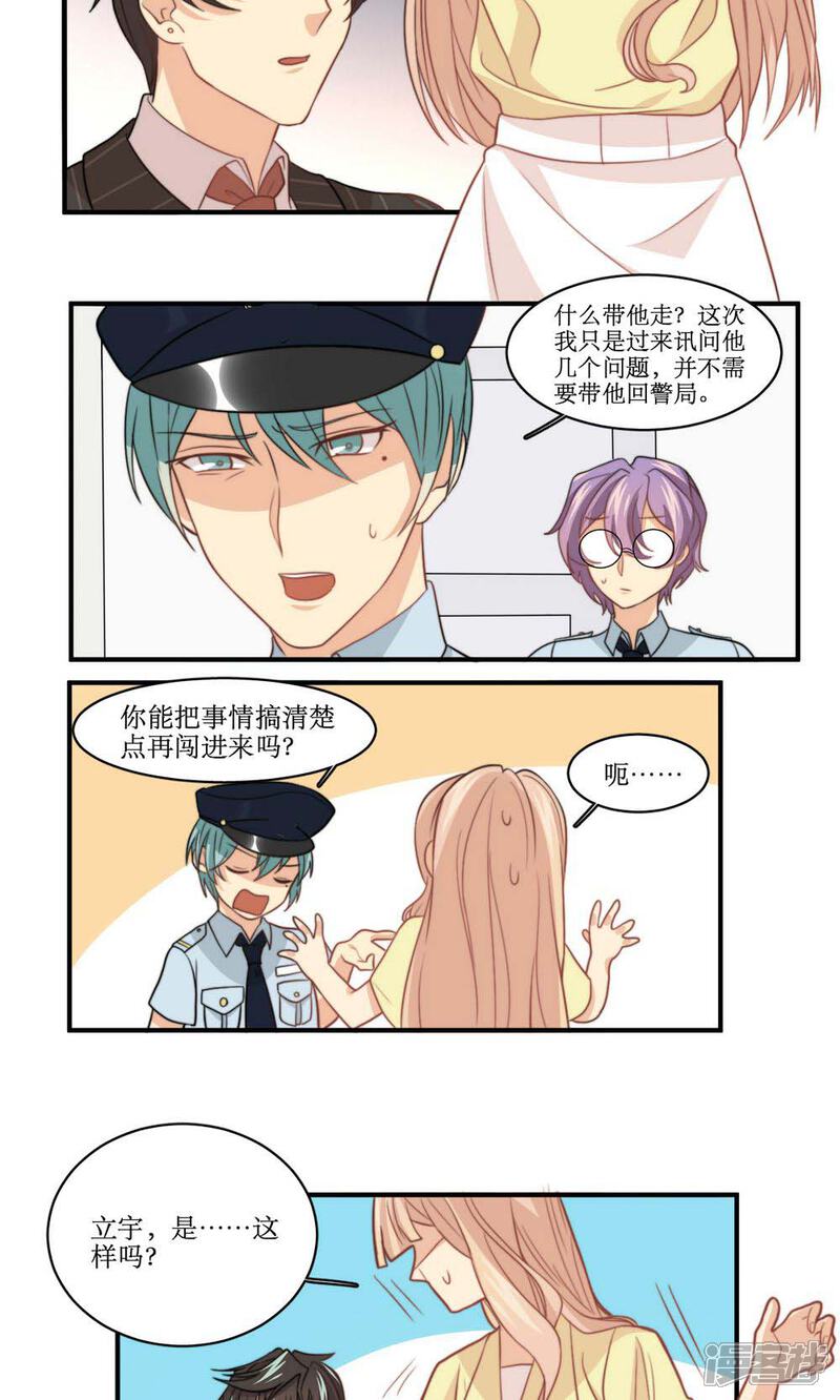 《公主三十岁》第47话 我来保护你 第3页