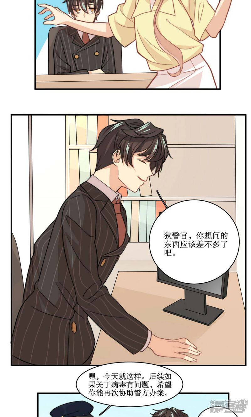 《公主三十岁》第47话 我来保护你 第4页