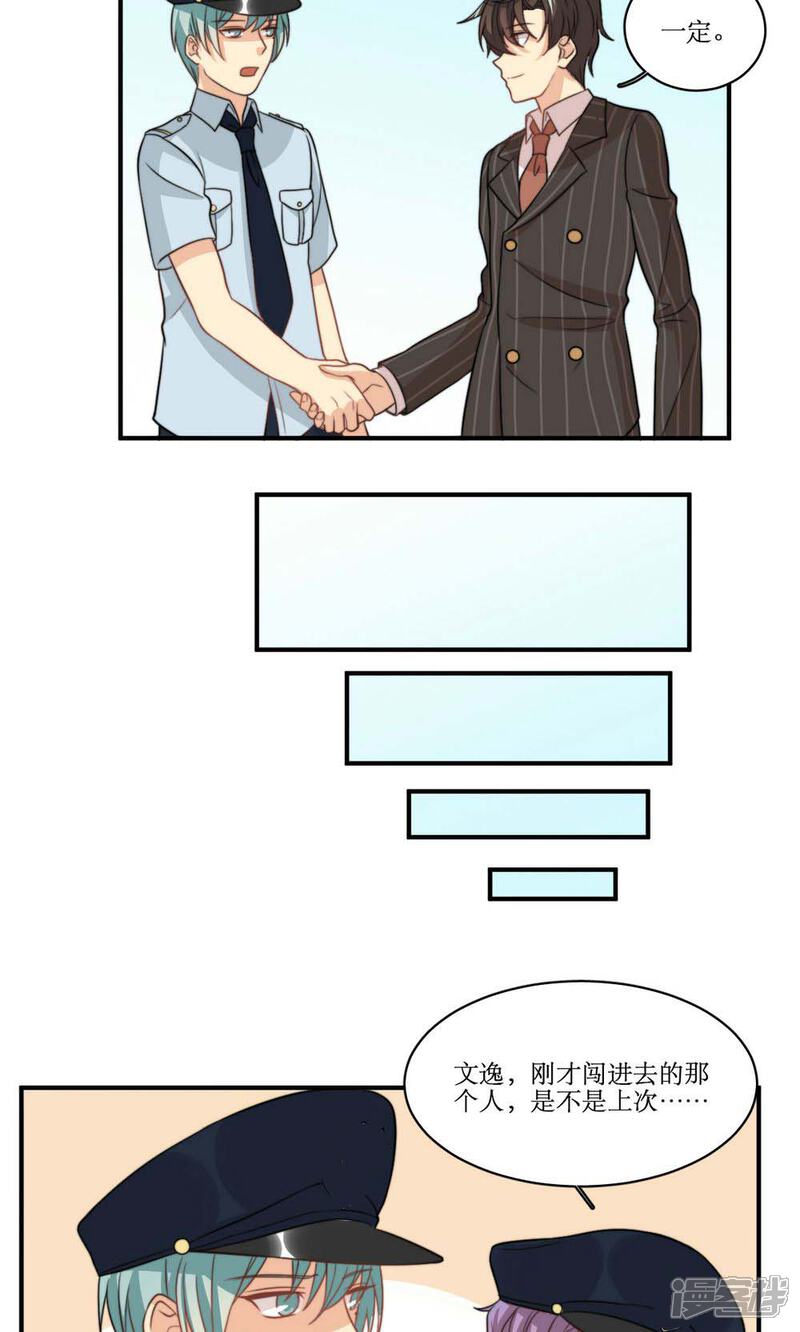 《公主三十岁》第47话 我来保护你 第5页