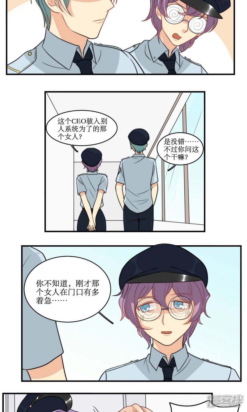 《公主三十岁》第47话 我来保护你 第6页