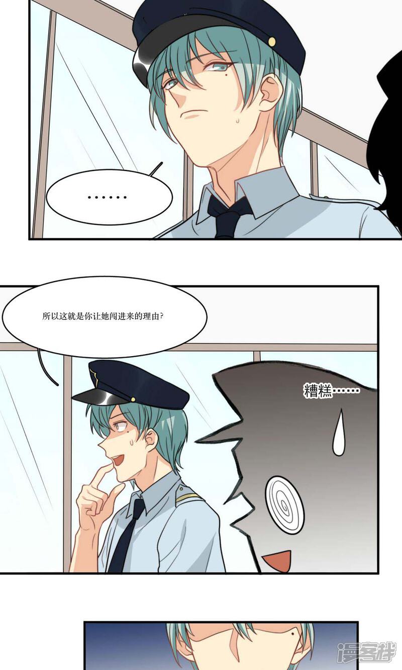 《公主三十岁》第47话 我来保护你 第8页