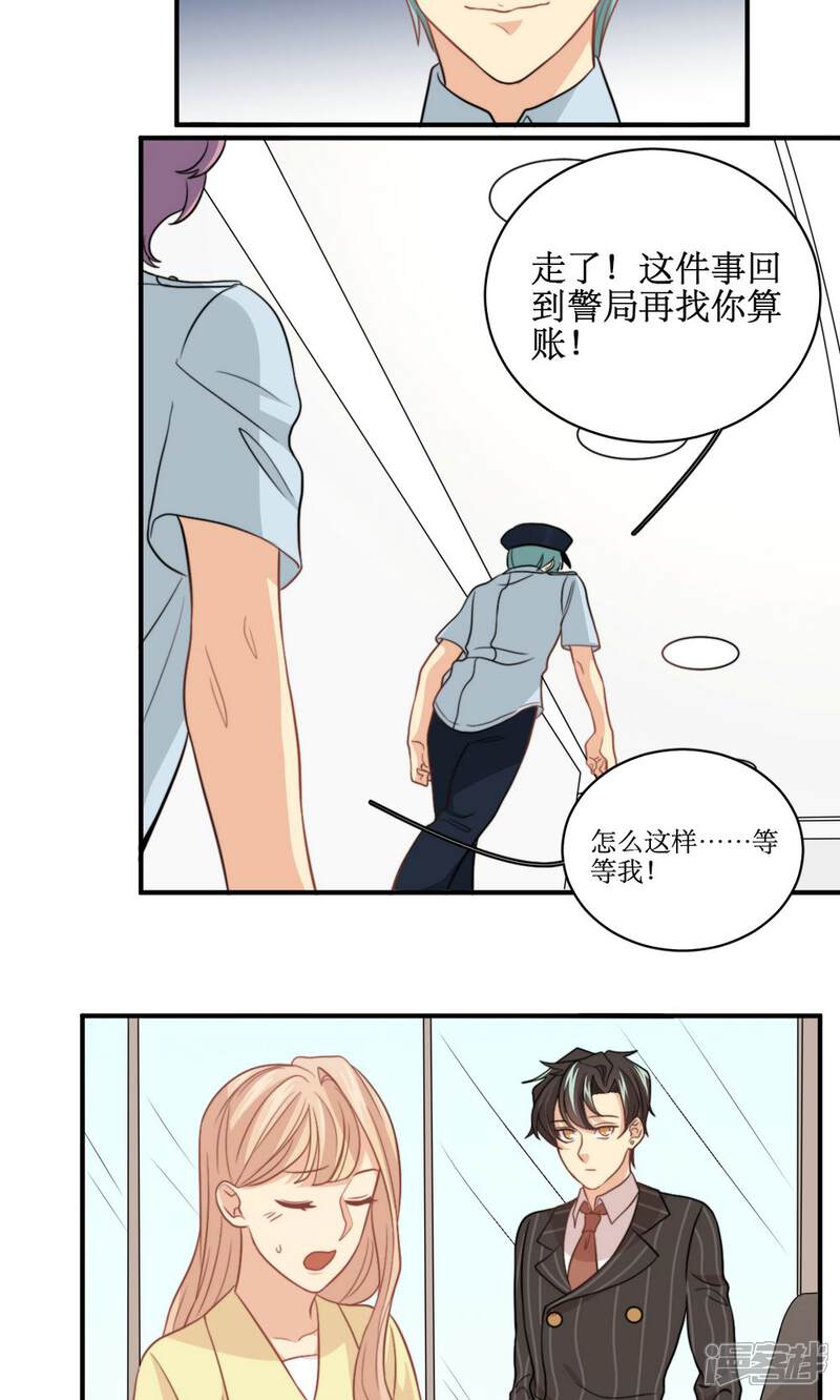 《公主三十岁》第47话 我来保护你 第9页