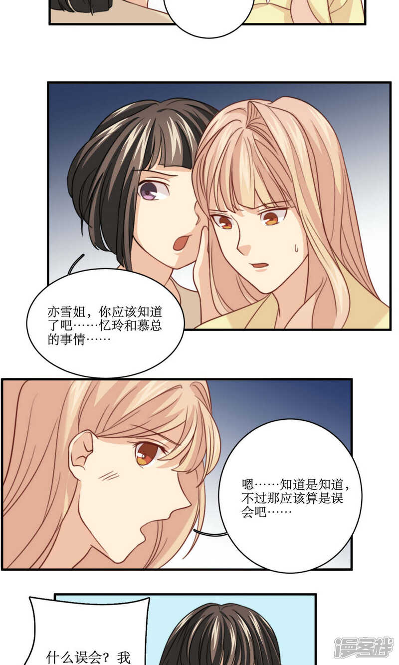 《公主三十岁》第48话 小三 第11页