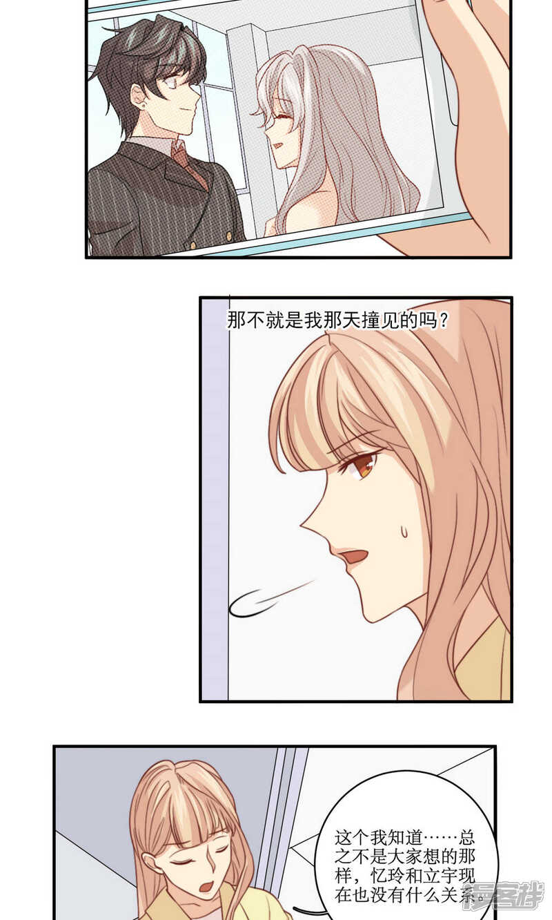 《公主三十岁》第48话 小三 第13页