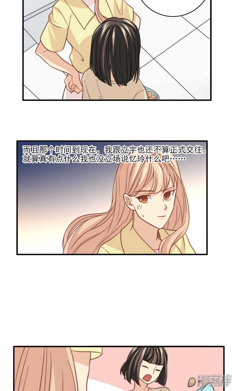 《公主三十岁》第48话 小三 第14页