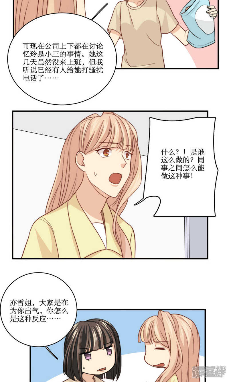 《公主三十岁》第48话 小三 第15页