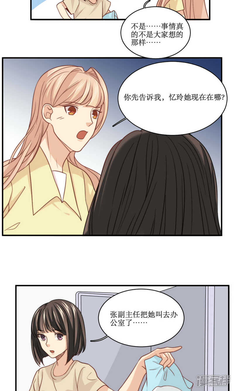 《公主三十岁》第48话 小三 第16页