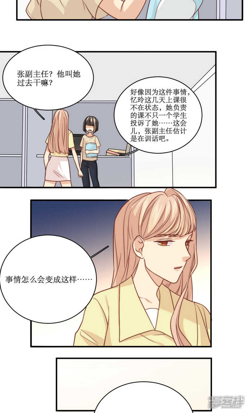 《公主三十岁》第48话 小三 第17页
