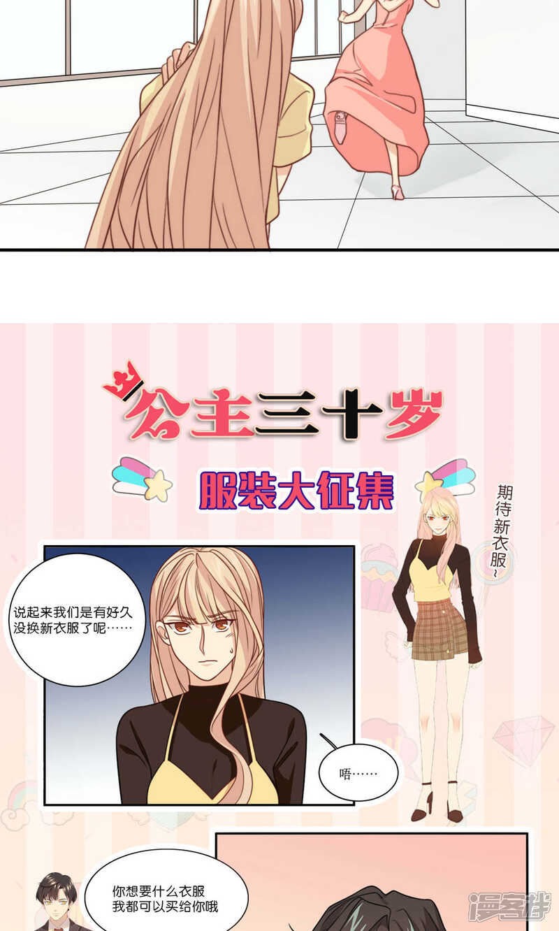 《公主三十岁》第48话 小三 第21页