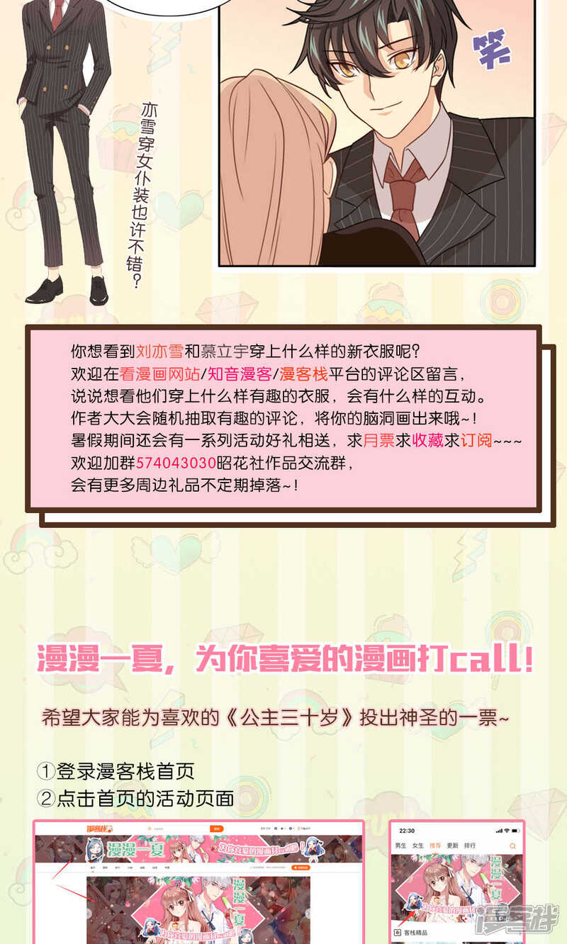 《公主三十岁》第48话 小三 第22页