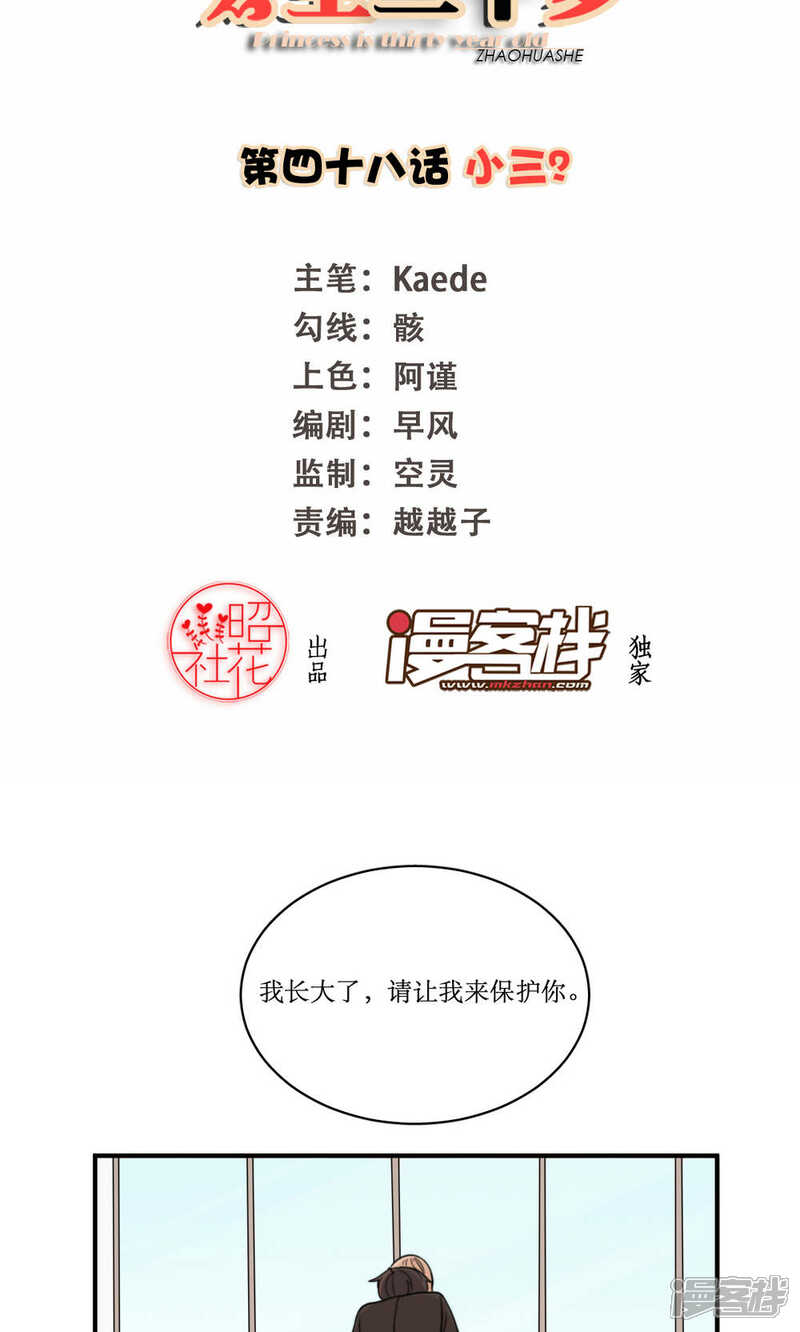 《公主三十岁》第48话 小三 第2页