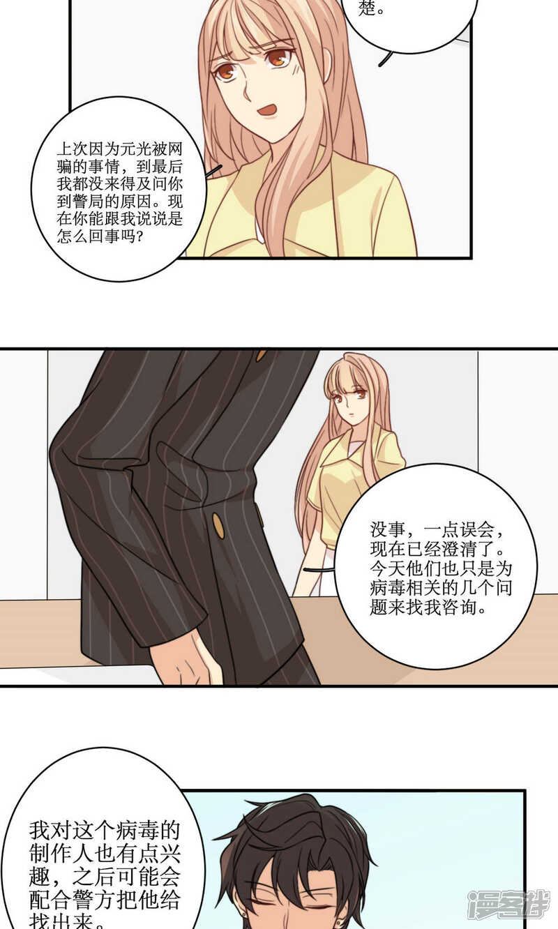 《公主三十岁》第48话 小三 第4页