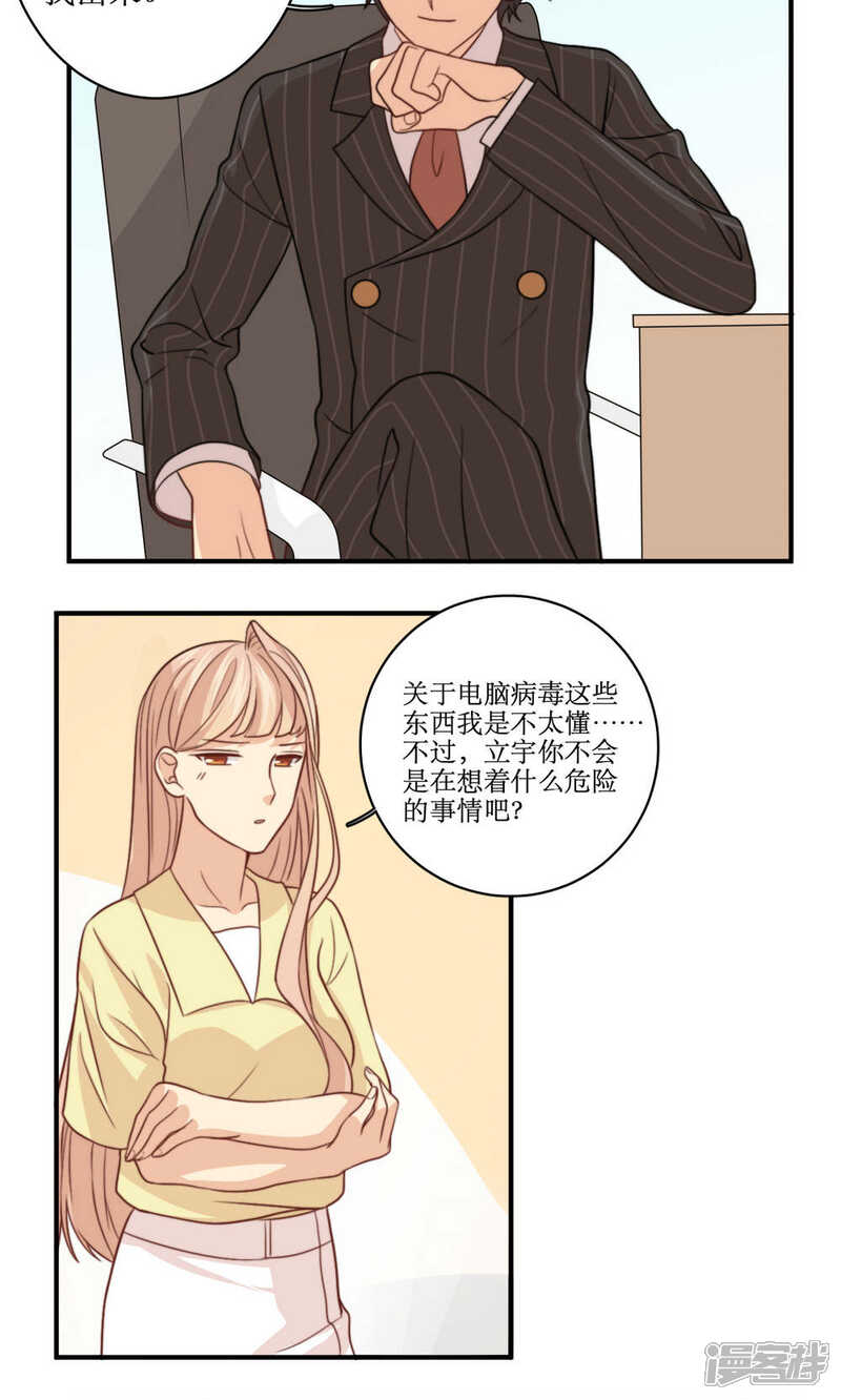 《公主三十岁》第48话 小三 第5页