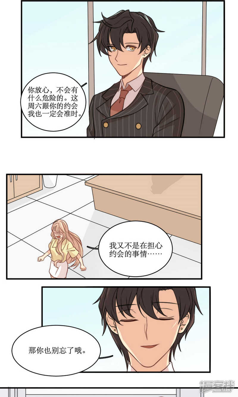 《公主三十岁》第48话 小三 第6页