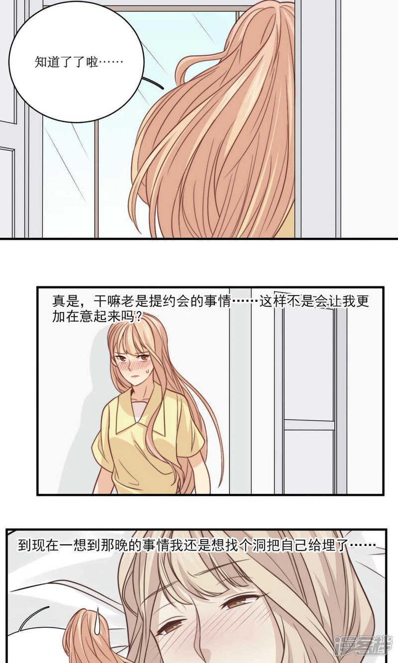 《公主三十岁》第48话 小三 第7页