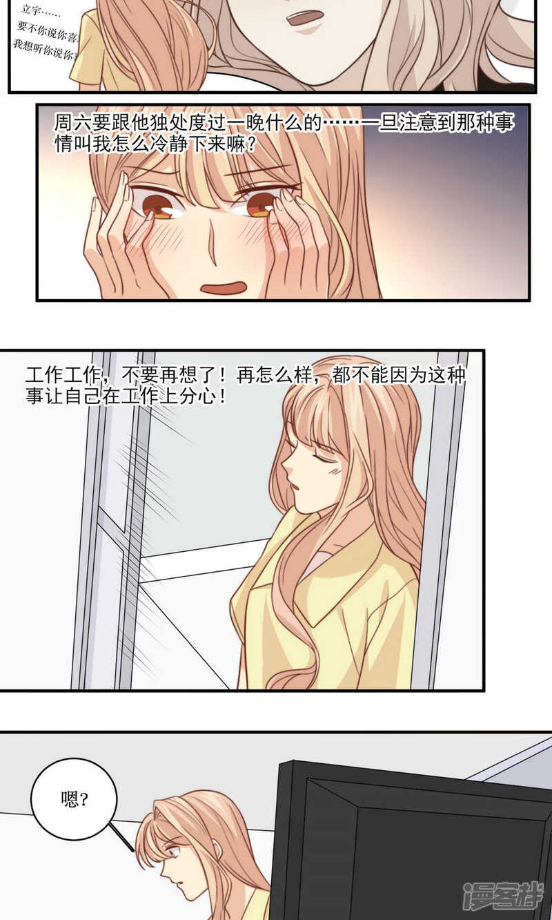 《公主三十岁》第48话 小三 第8页