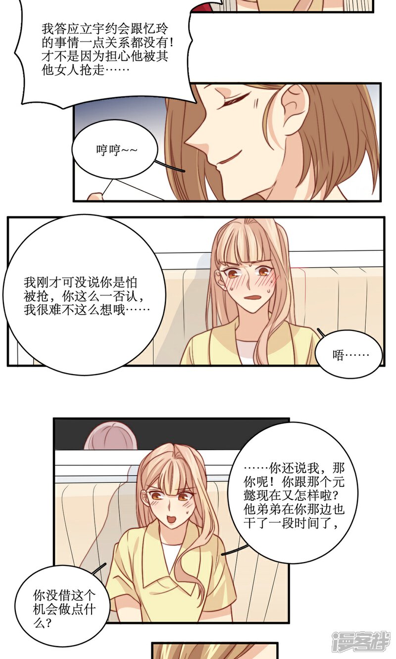 《公主三十岁》第49话 准原配和准小三 第10页