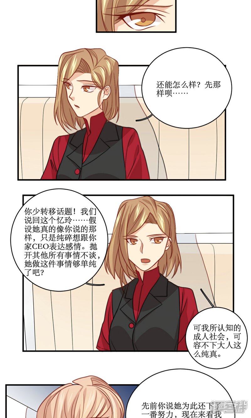 《公主三十岁》第49话 准原配和准小三 第11页