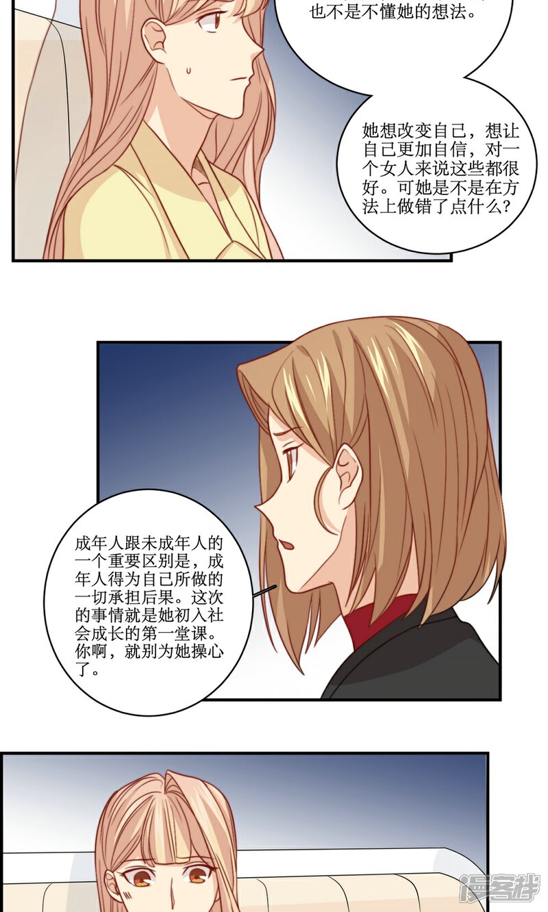 《公主三十岁》第49话 准原配和准小三 第12页