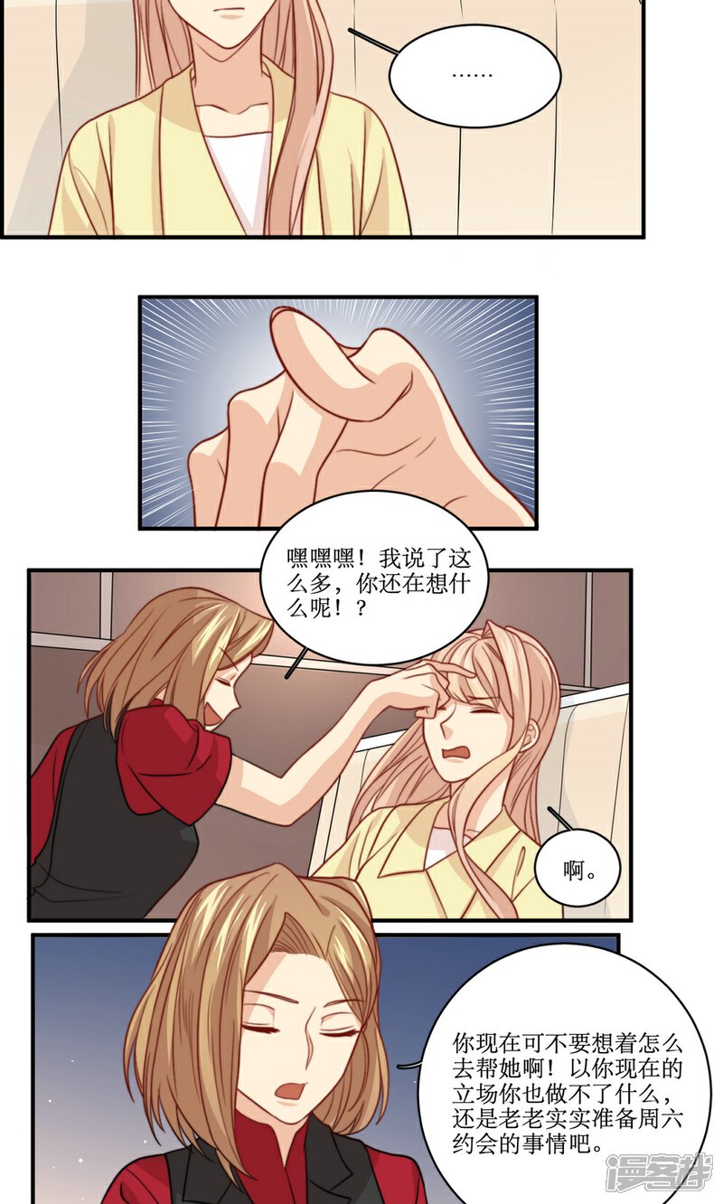 《公主三十岁》第49话 准原配和准小三 第13页