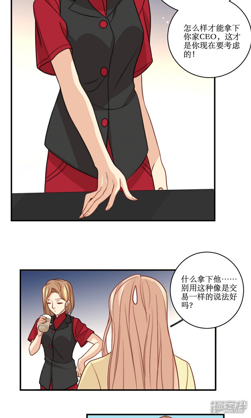 《公主三十岁》第49话 准原配和准小三 第14页