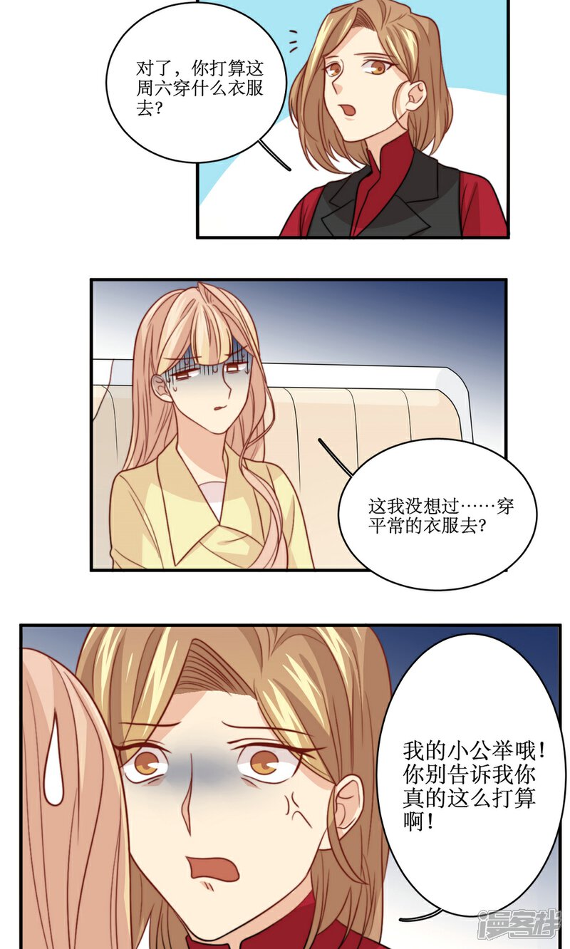 《公主三十岁》第49话 准原配和准小三 第15页