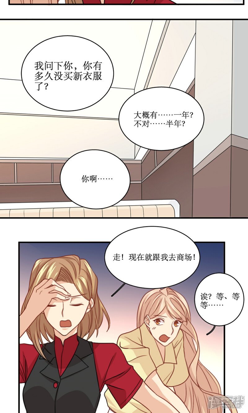 《公主三十岁》第49话 准原配和准小三 第16页