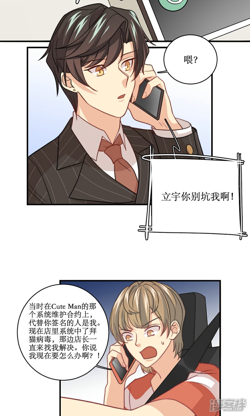 《公主三十岁》第49话 准原配和准小三 第18页
