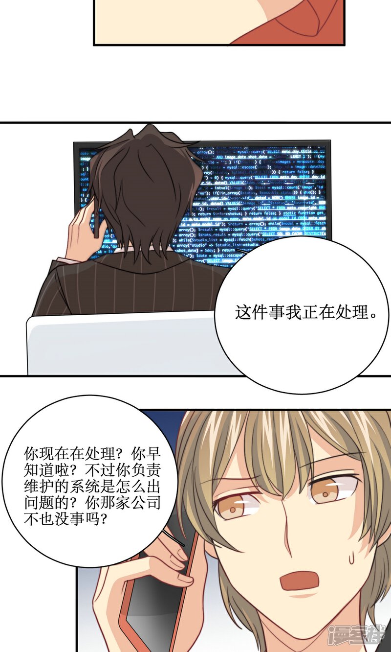 《公主三十岁》第49话 准原配和准小三 第19页