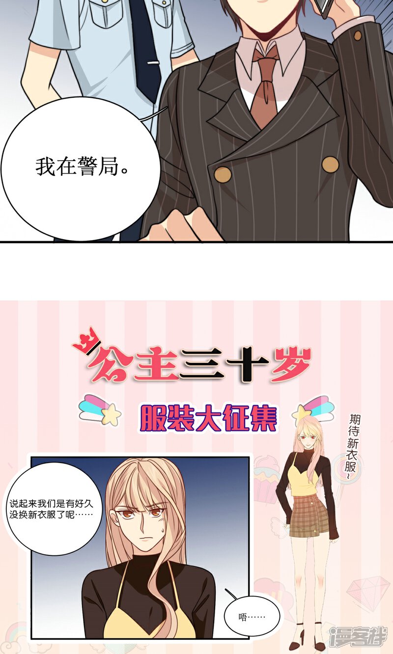 《公主三十岁》第49话 准原配和准小三 第22页