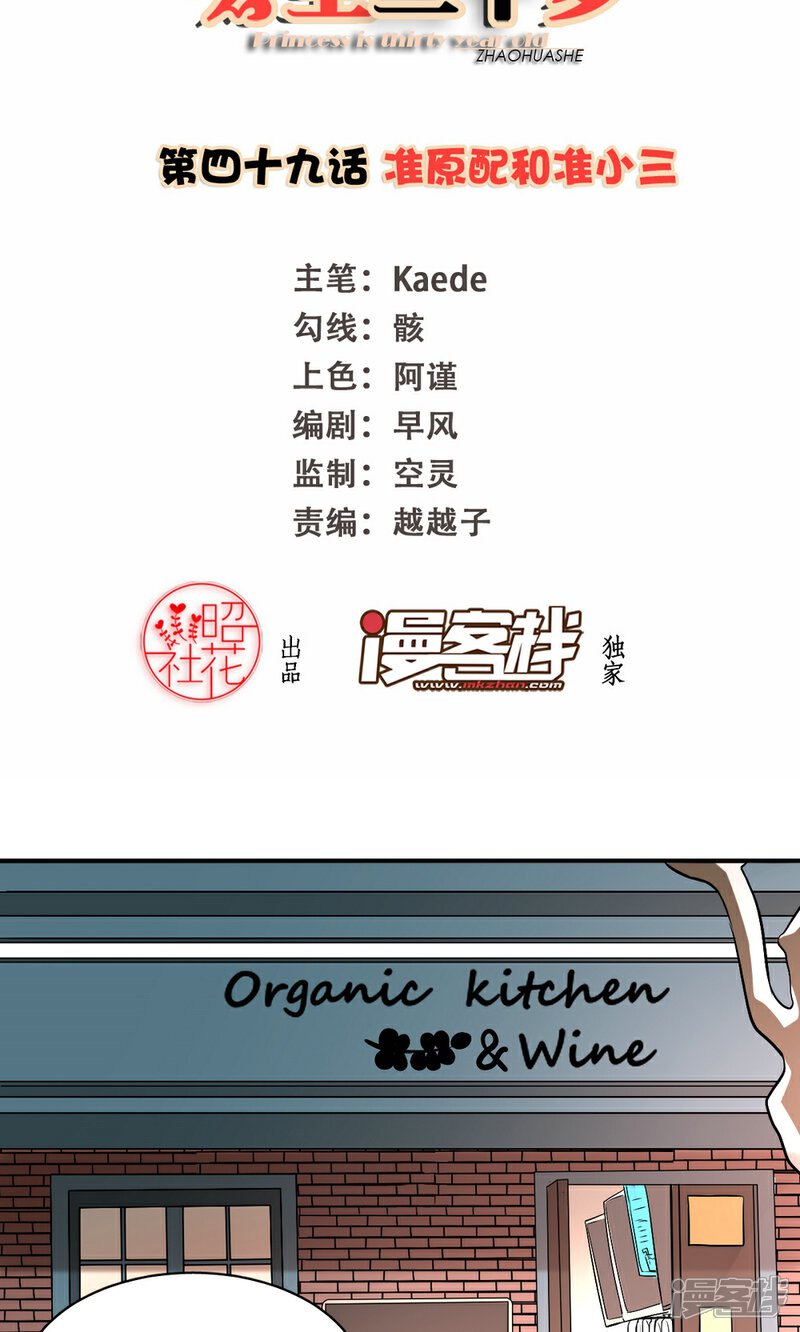 《公主三十岁》第49话 准原配和准小三 第2页