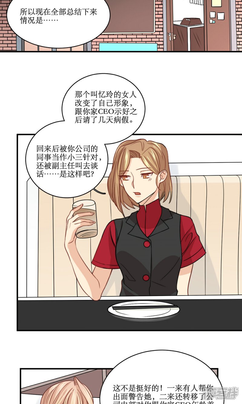 《公主三十岁》第49话 准原配和准小三 第3页