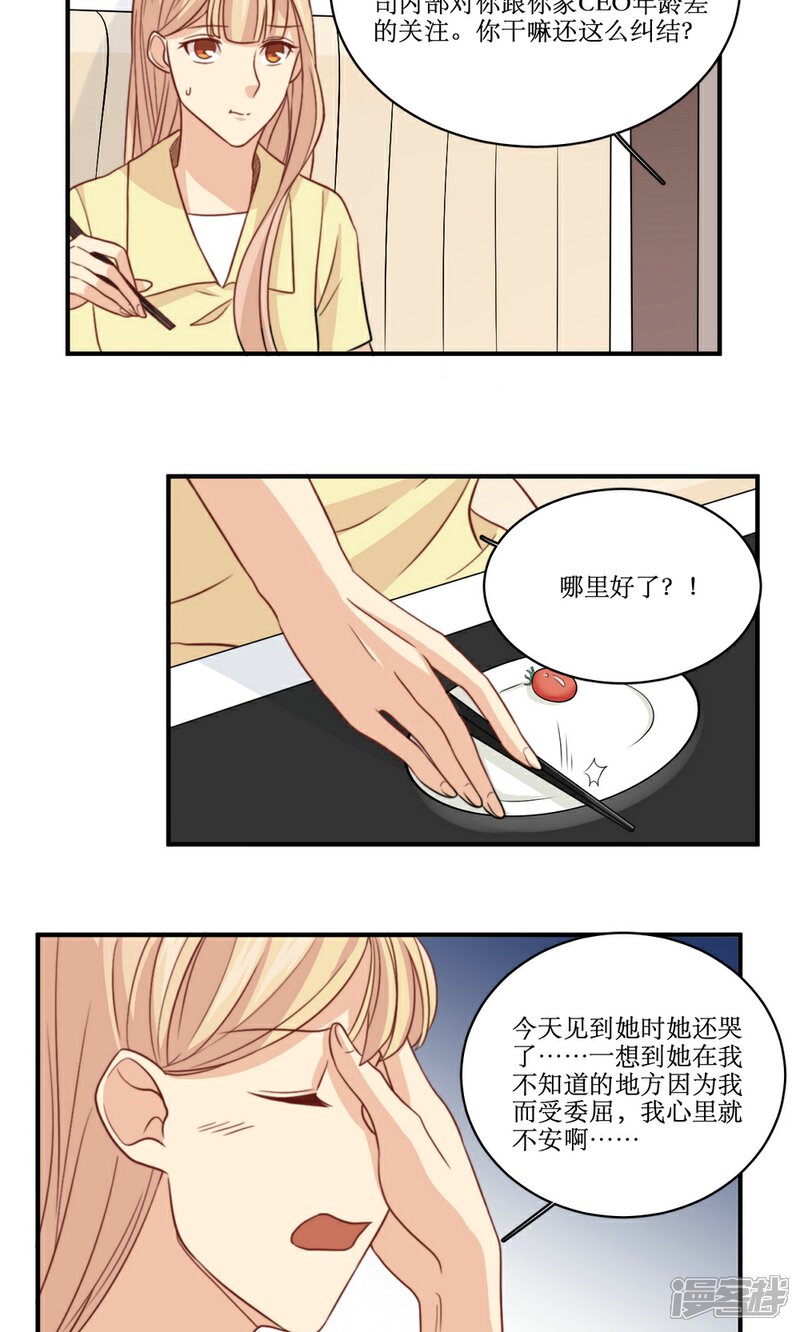 《公主三十岁》第49话 准原配和准小三 第4页