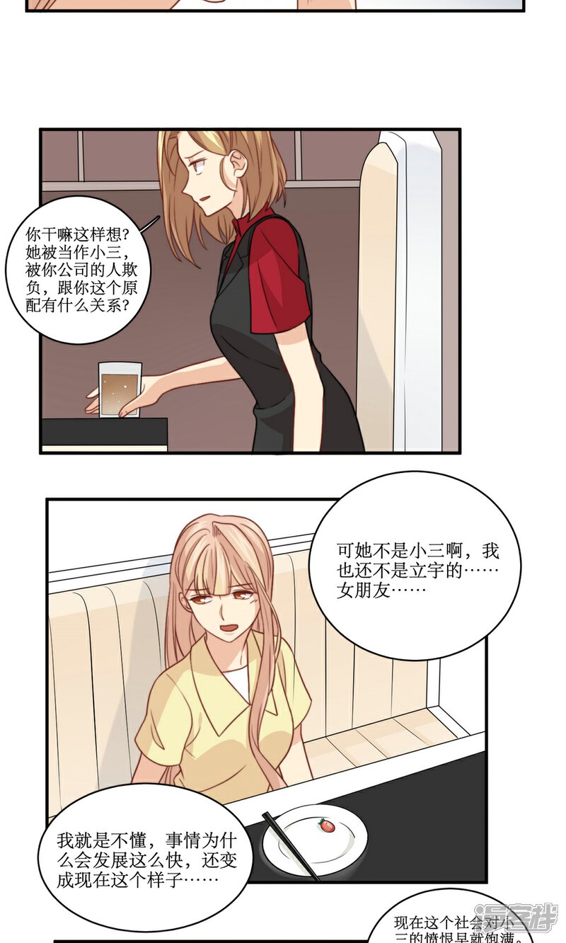 《公主三十岁》第49话 准原配和准小三 第5页