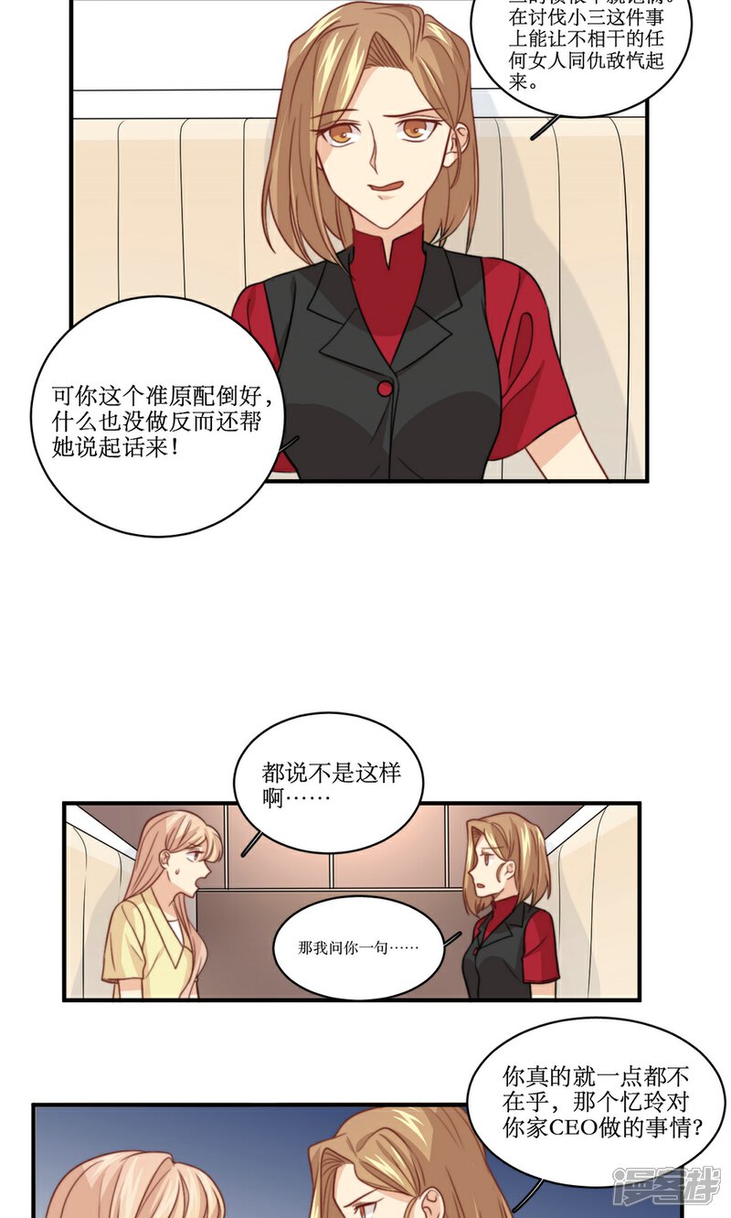 《公主三十岁》第49话 准原配和准小三 第6页