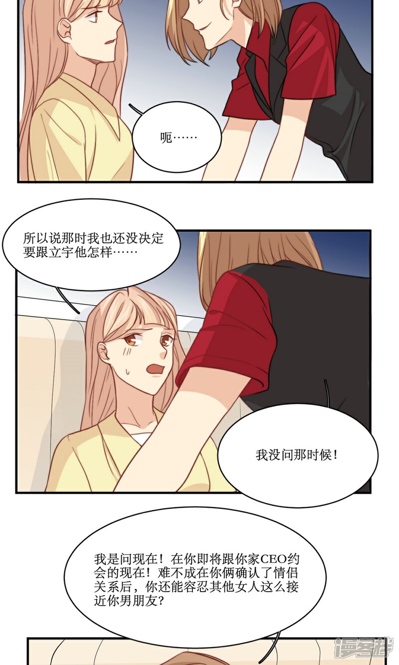 《公主三十岁》第49话 准原配和准小三 第7页