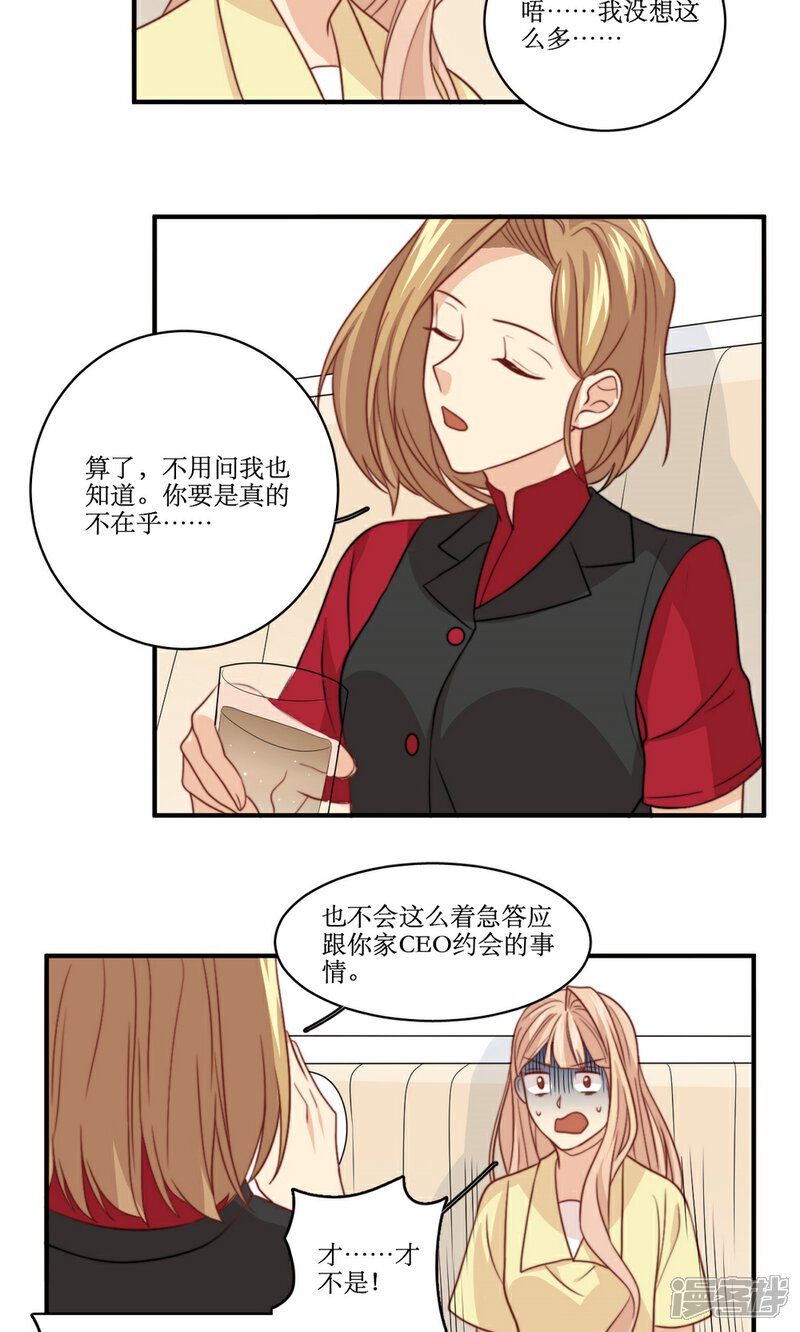 《公主三十岁》第49话 准原配和准小三 第9页