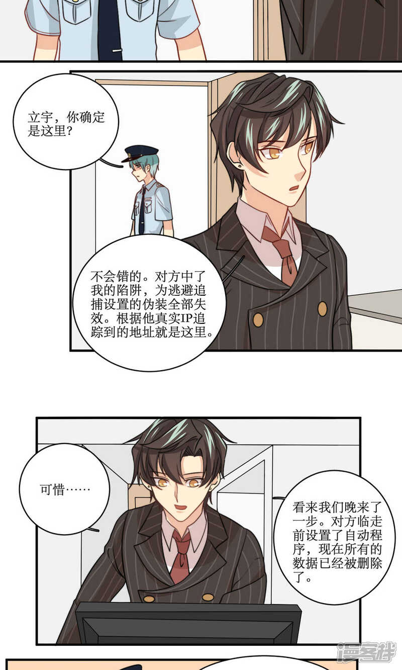 《公主三十岁》第50话 黑客的风险与收入 第10页