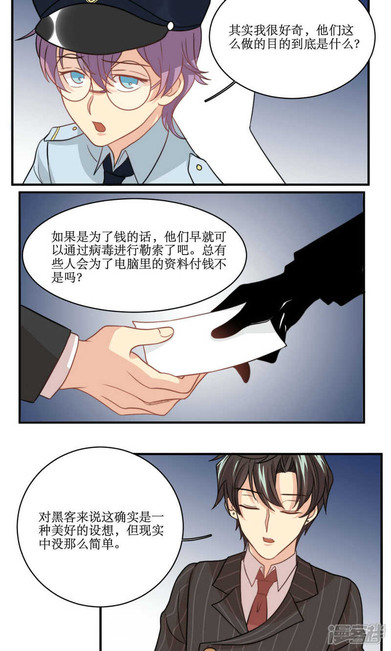 《公主三十岁》第50话 黑客的风险与收入 第12页