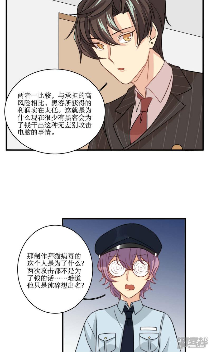 《公主三十岁》第50话 黑客的风险与收入 第14页