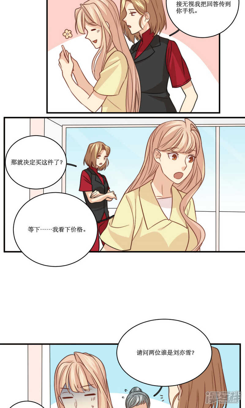 《公主三十岁》第50话 黑客的风险与收入 第20页