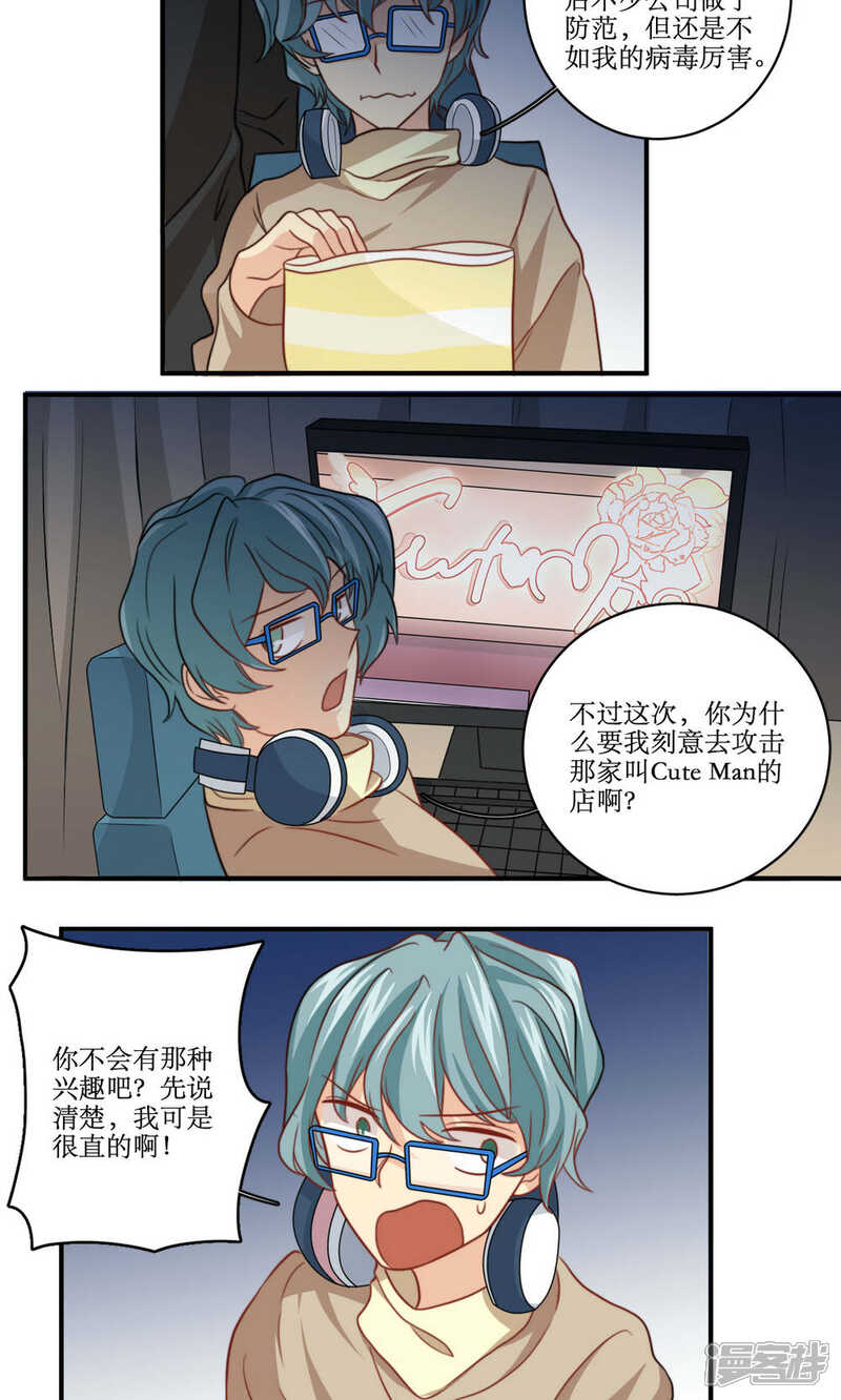 《公主三十岁》第50话 黑客的风险与收入 第4页