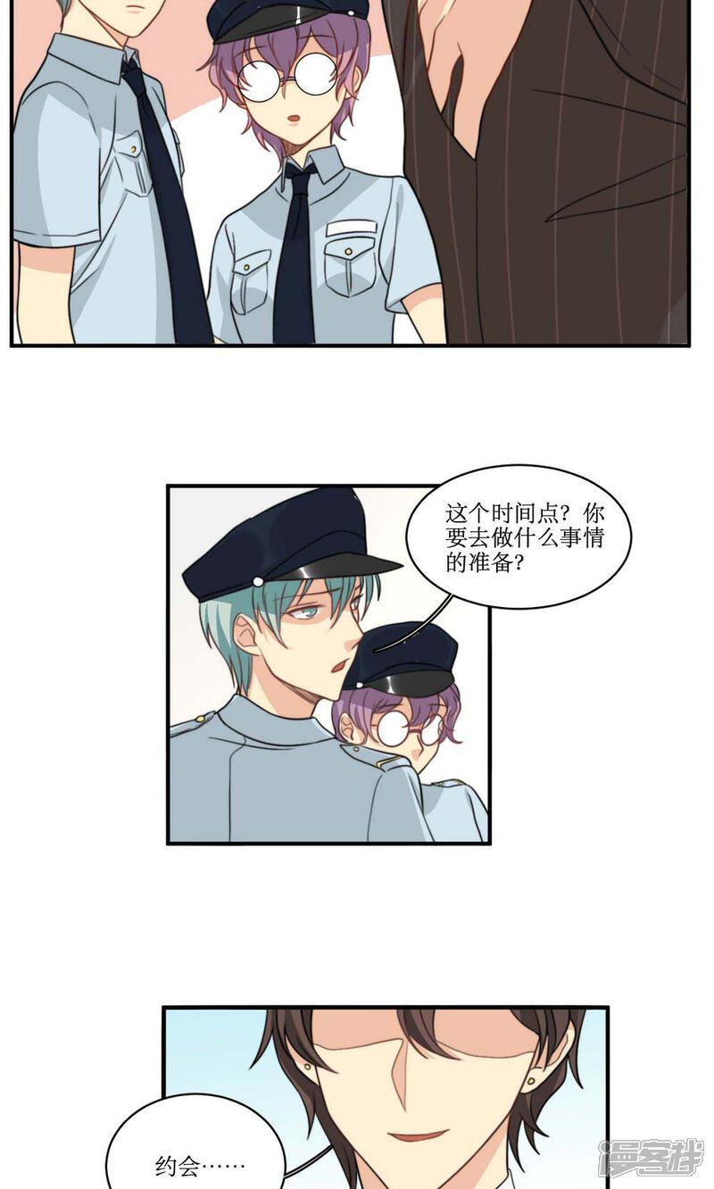 《公主三十岁》第51话 约会的准备 第10页