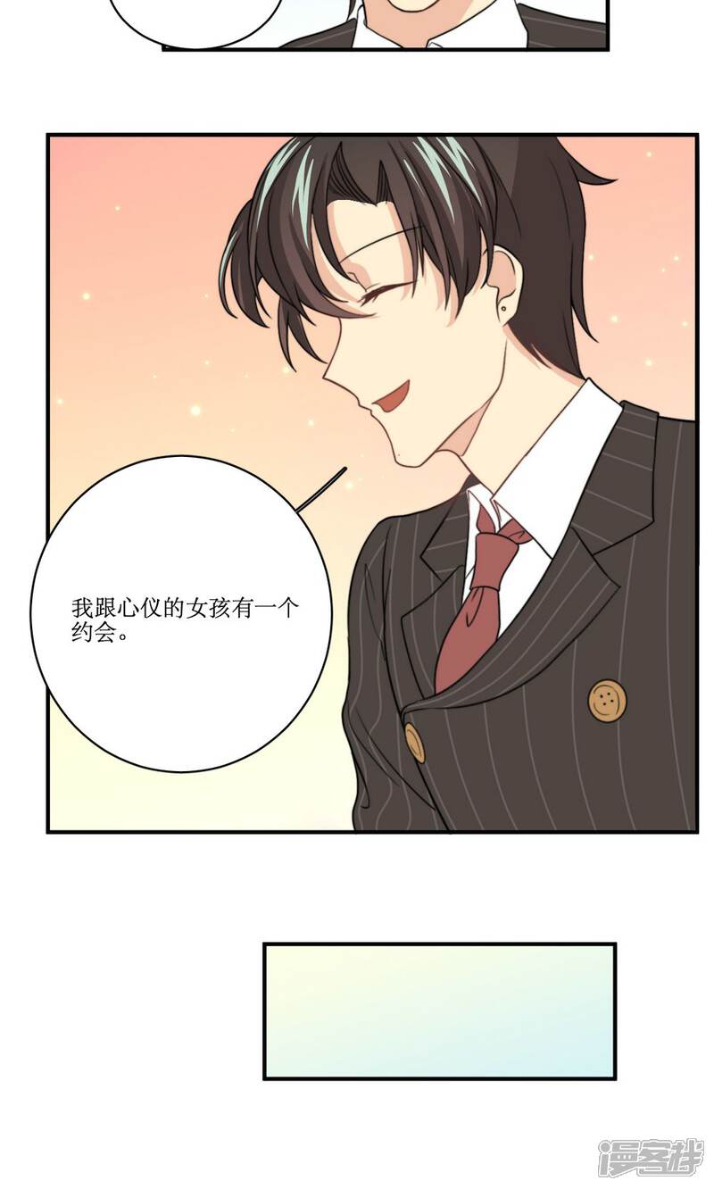 《公主三十岁》第51话 约会的准备 第11页