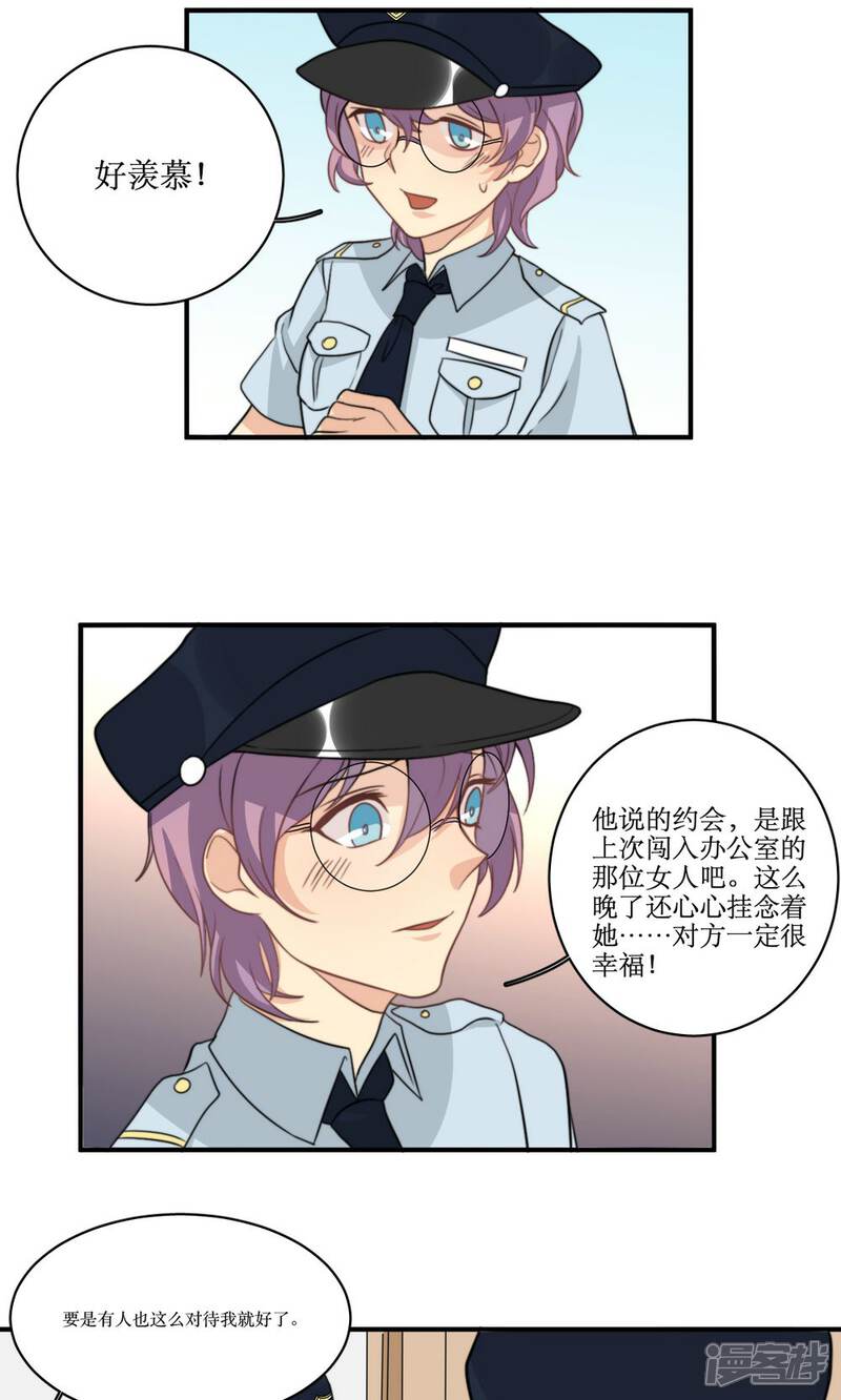 《公主三十岁》第51话 约会的准备 第12页