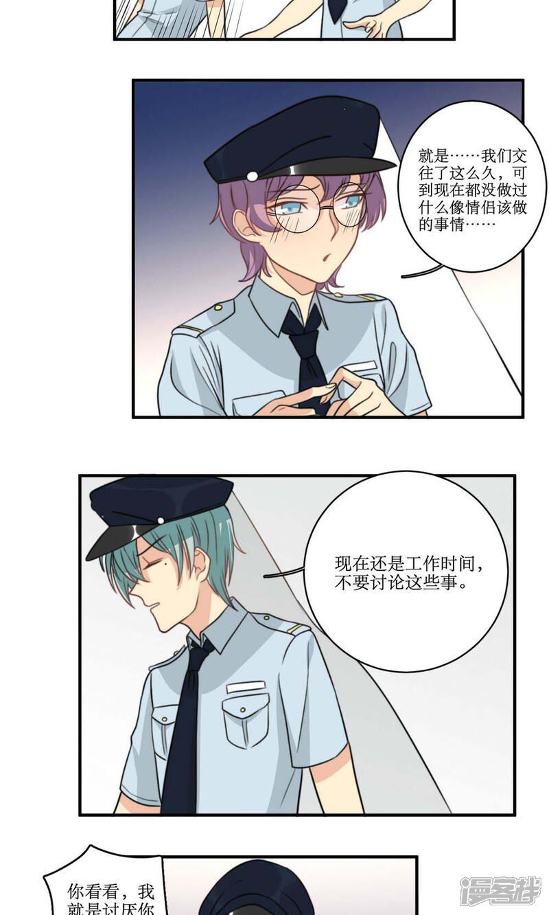 《公主三十岁》第51话 约会的准备 第15页