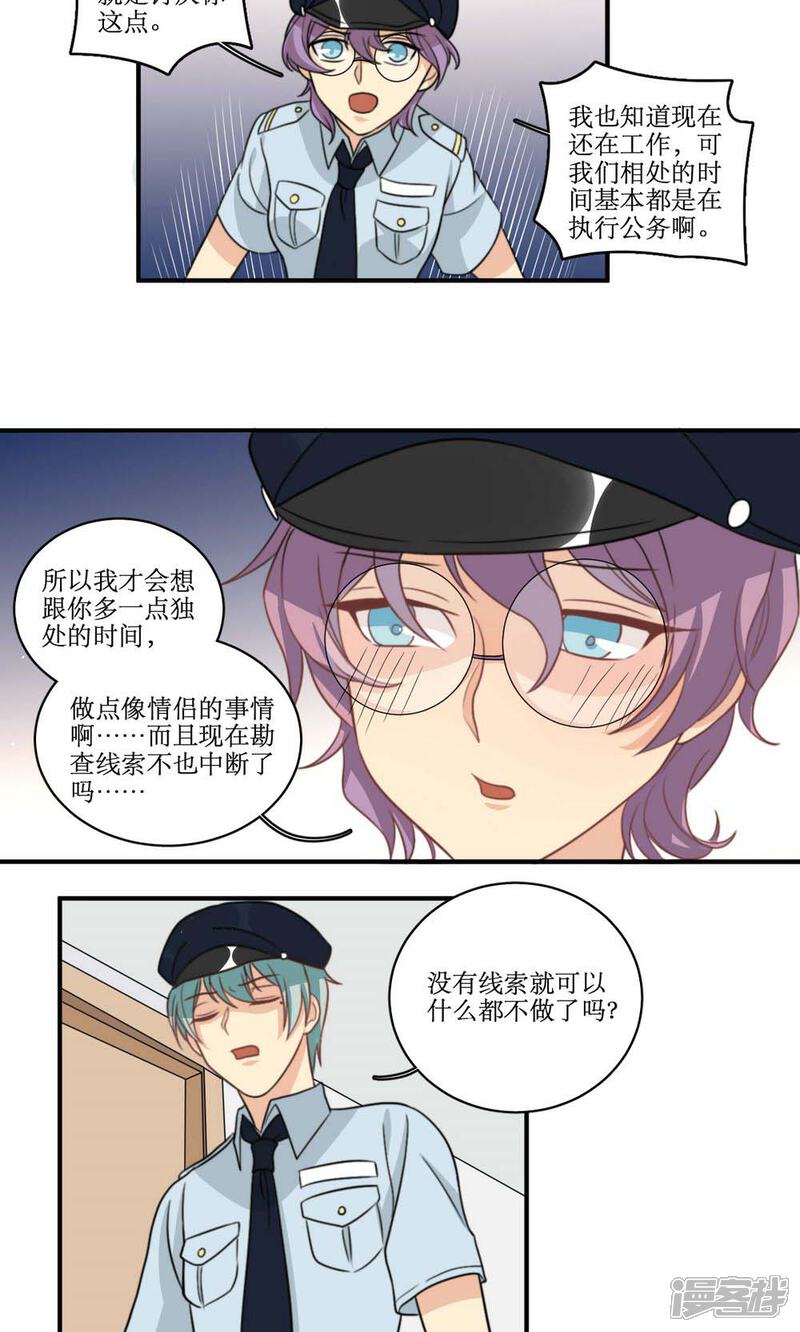 《公主三十岁》第51话 约会的准备 第16页